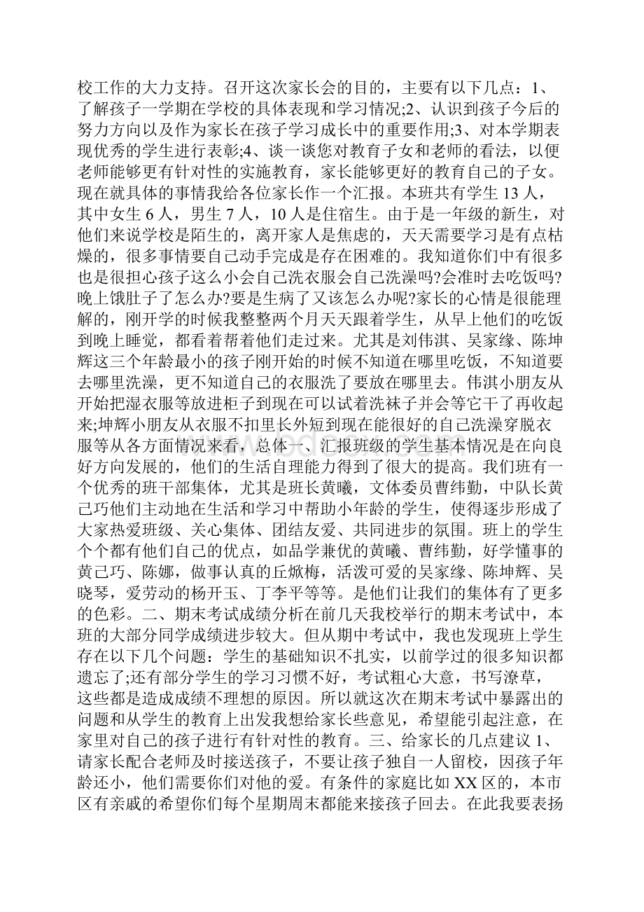 特殊教育学校家长会讲话稿.docx_第3页