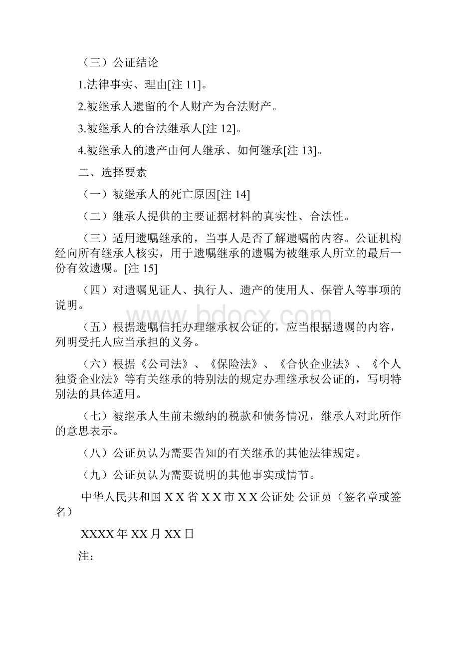 继承类要素式公证书通用格式.docx_第2页