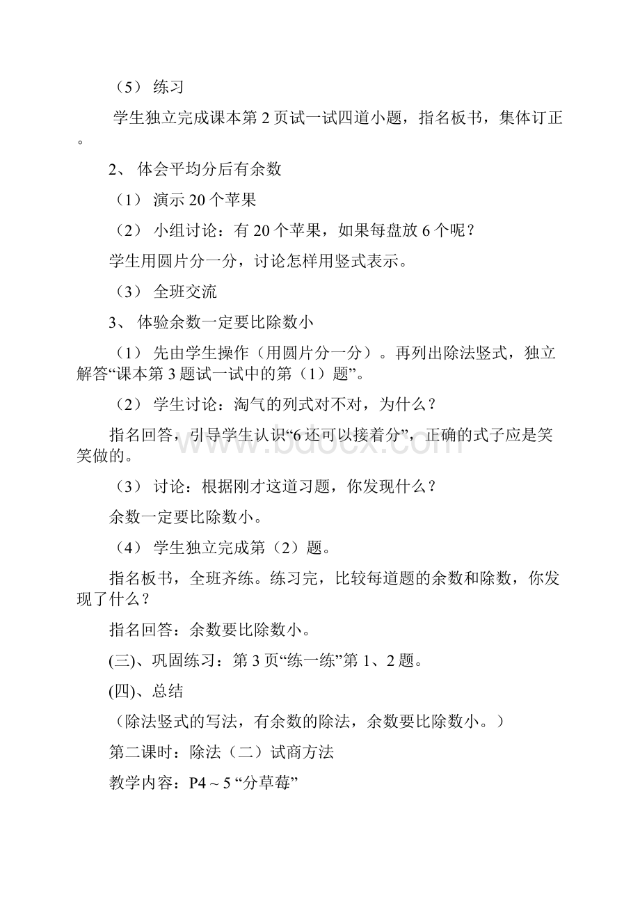 完整打印版北师大版小学二年级数学下册教案.docx_第3页