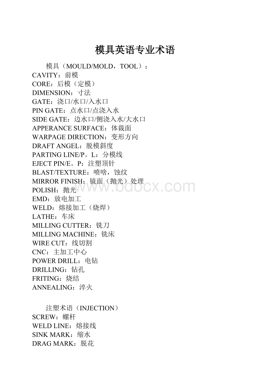 模具英语专业术语.docx_第1页