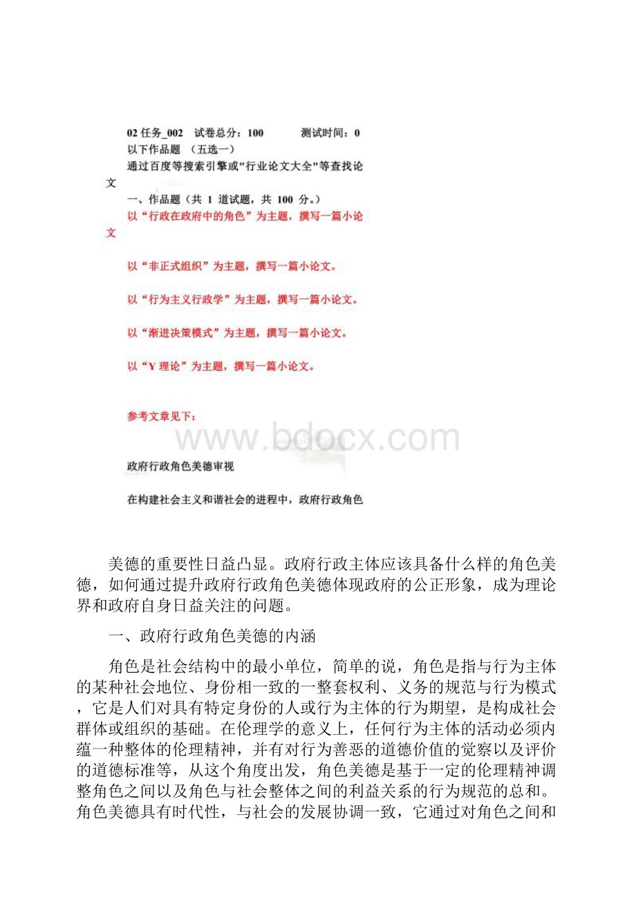 西方行政学说作业答案doc 33页.docx_第3页