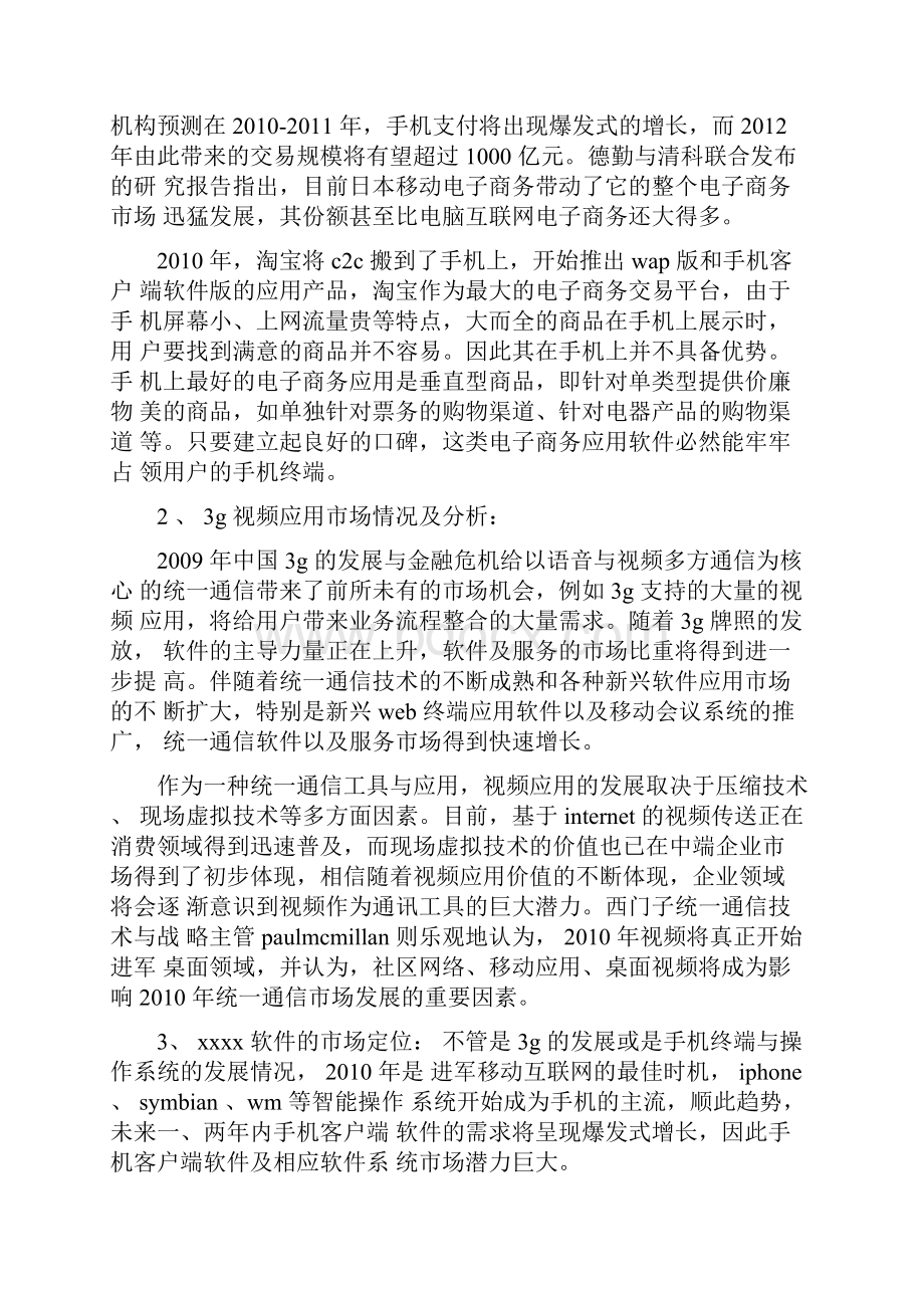 购买软件可行性报告Word格式.docx_第3页