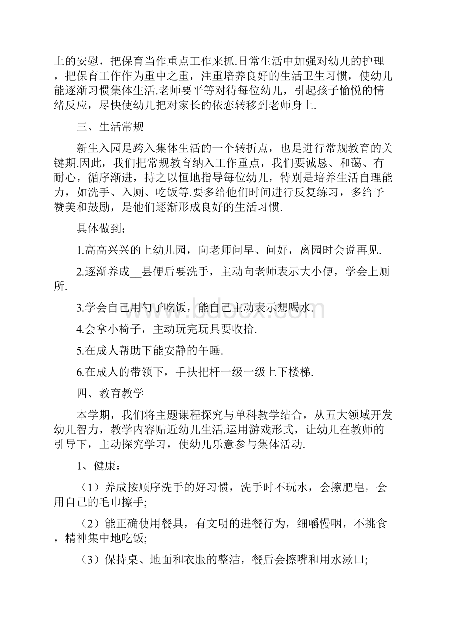 托班个人教学计划表格.docx_第2页