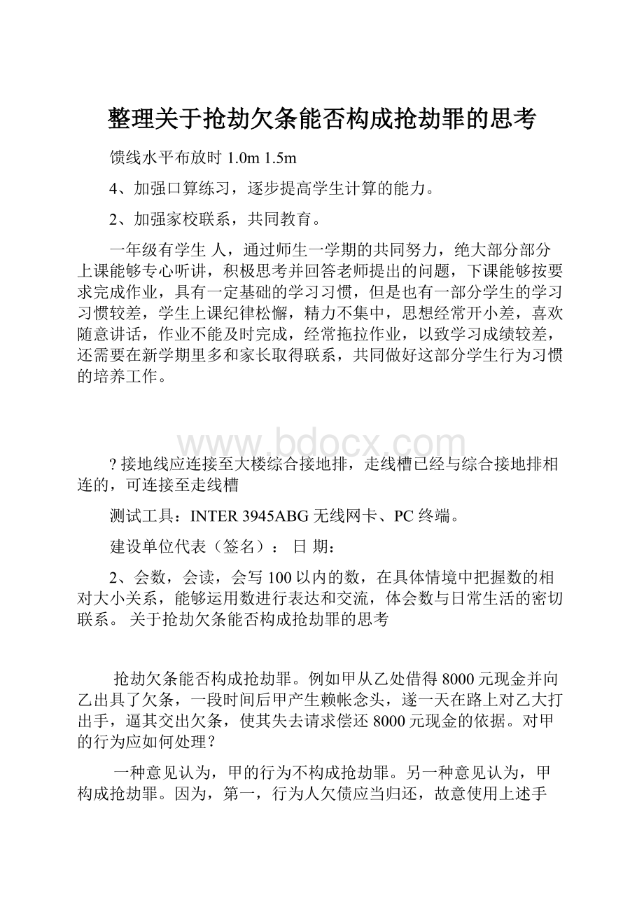 整理关于抢劫欠条能否构成抢劫罪的思考.docx_第1页