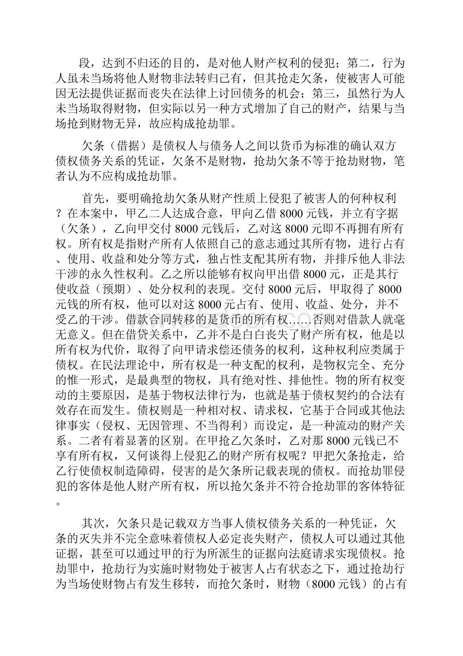 整理关于抢劫欠条能否构成抢劫罪的思考.docx_第2页