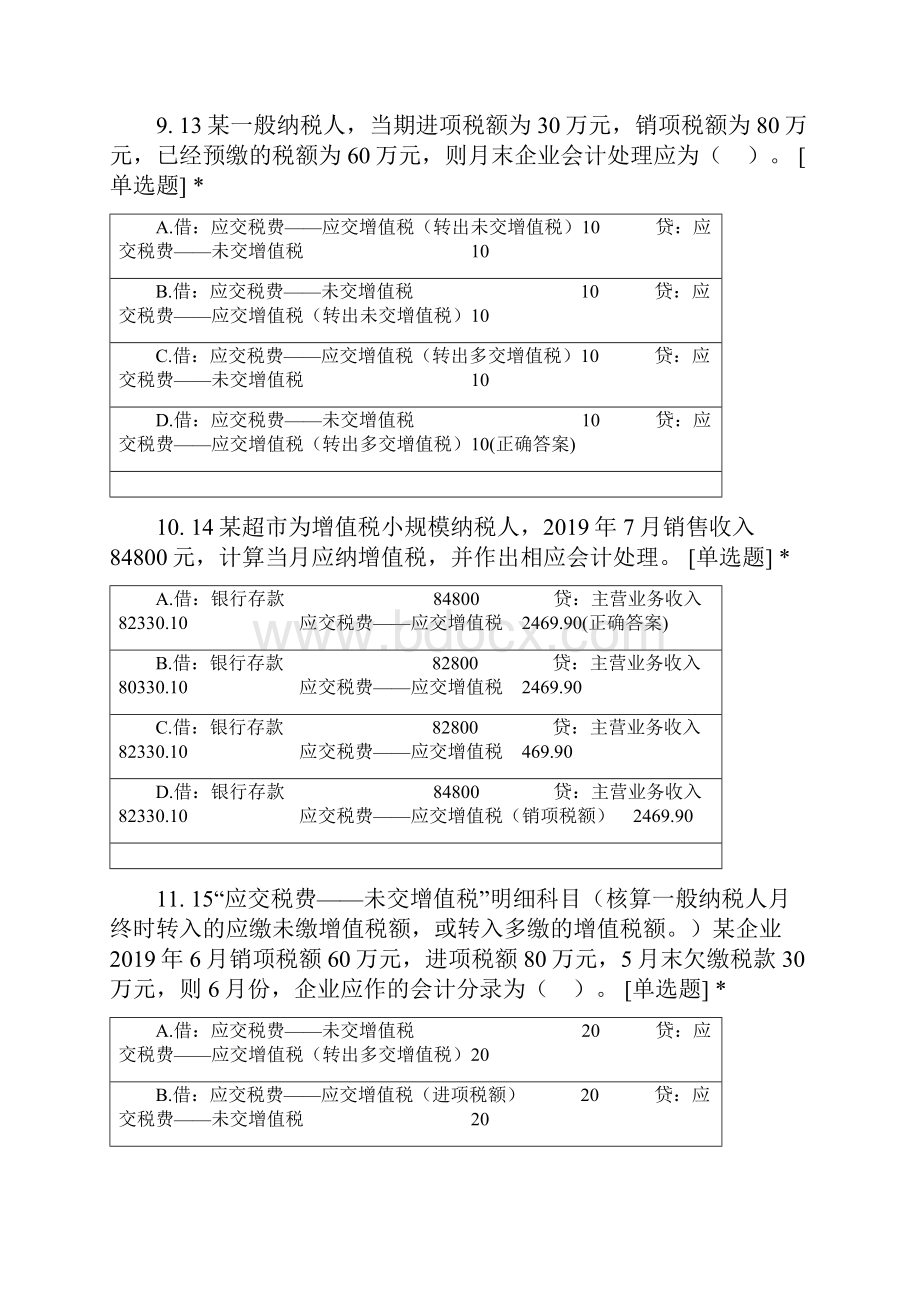 税务会计测试题.docx_第3页