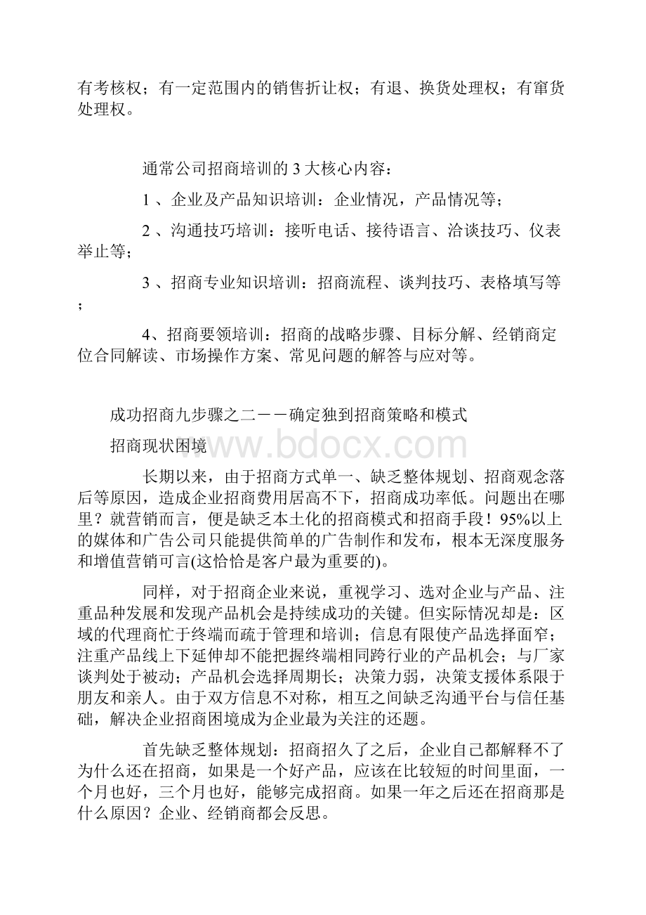 招商步骤Word格式文档下载.docx_第2页