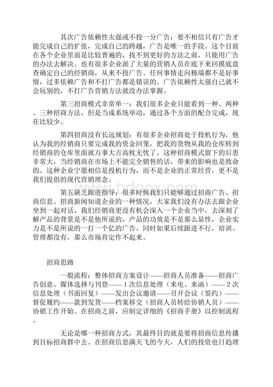 招商步骤Word格式文档下载.docx_第3页