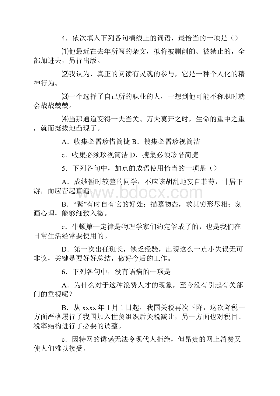 苏教版语文必修一期中检测专题一二.docx_第2页