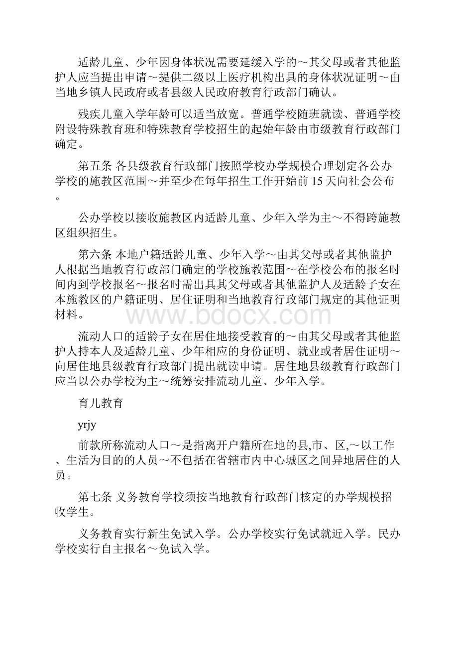 江苏省义务教育学籍管理规定Word格式.docx_第2页