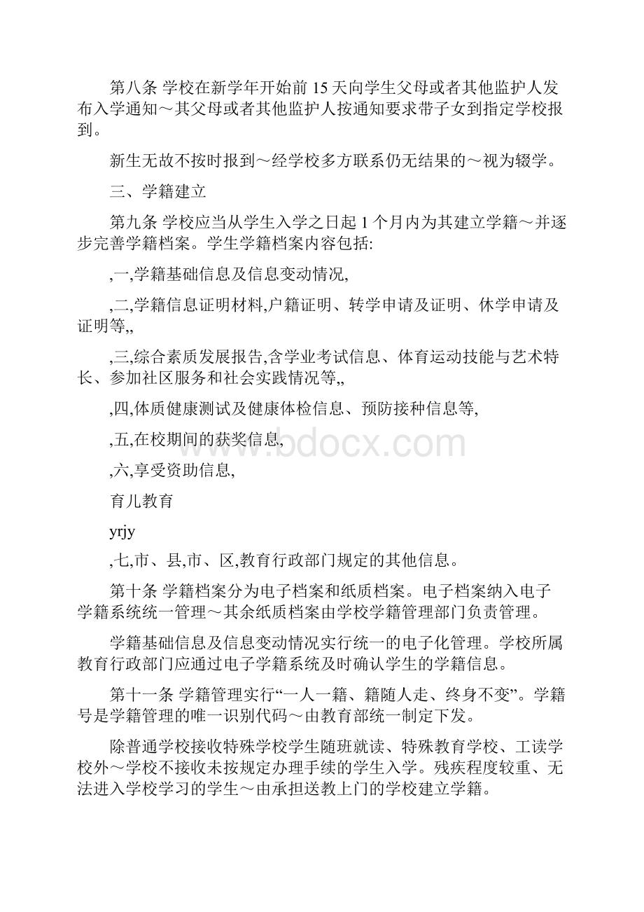 江苏省义务教育学籍管理规定Word格式.docx_第3页