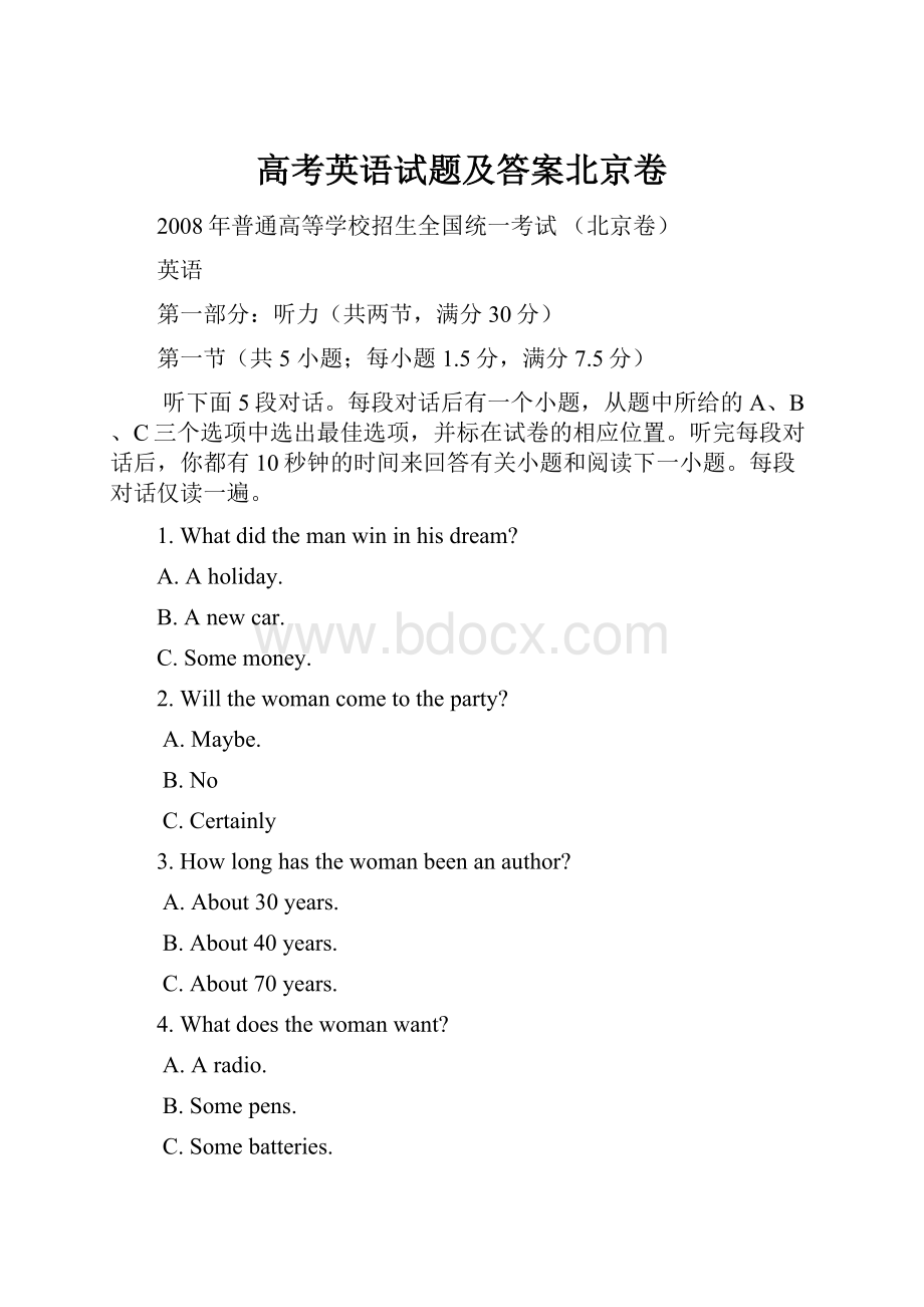 高考英语试题及答案北京卷Word格式文档下载.docx_第1页