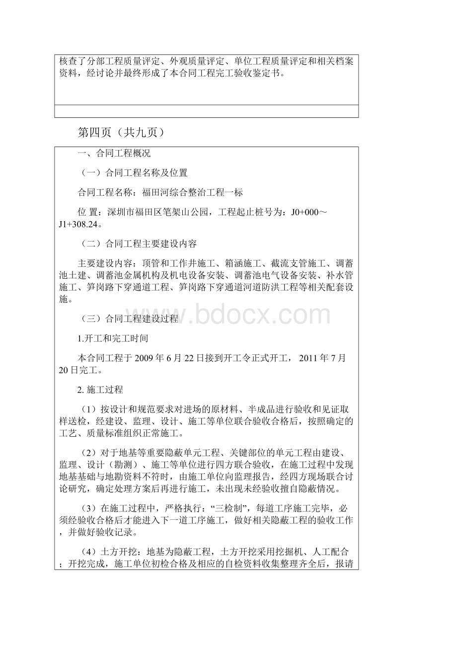 省级水利建设工程合同完工竣工验收鉴定书Word格式.docx_第3页