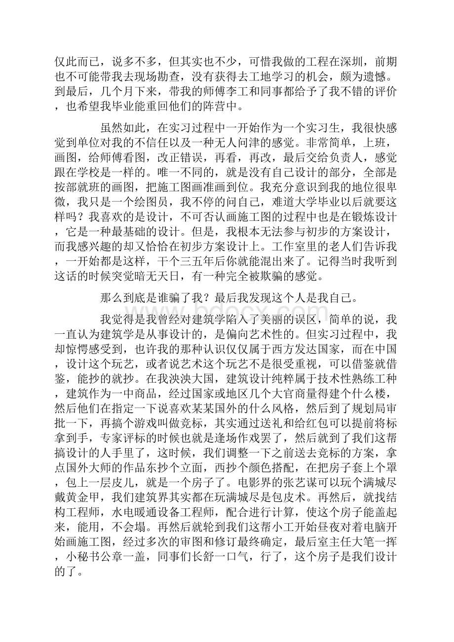 建筑专业的实习报告3篇.docx_第2页