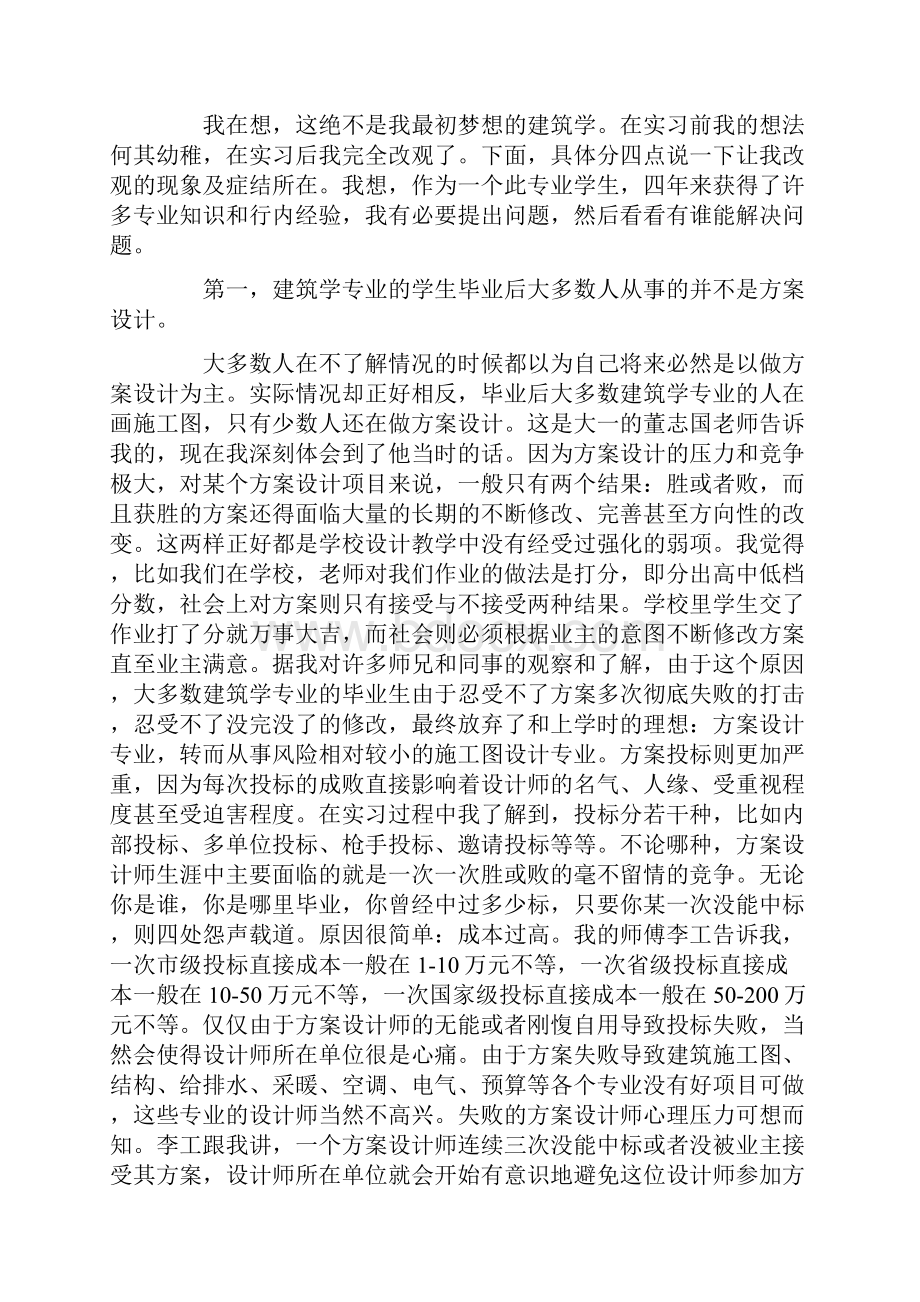 建筑专业的实习报告3篇.docx_第3页