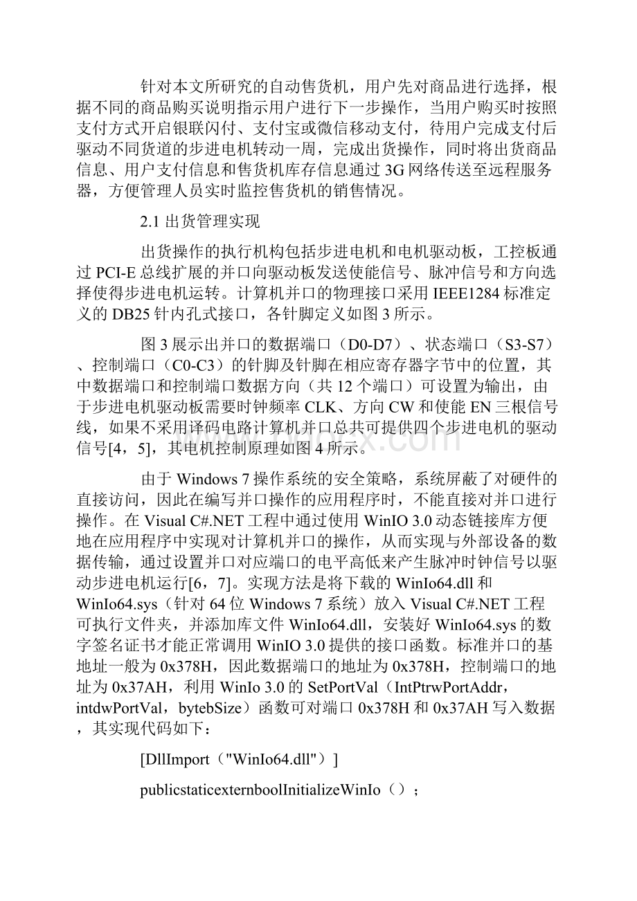 基于移动支付的自动售货机设计与实现.docx_第3页