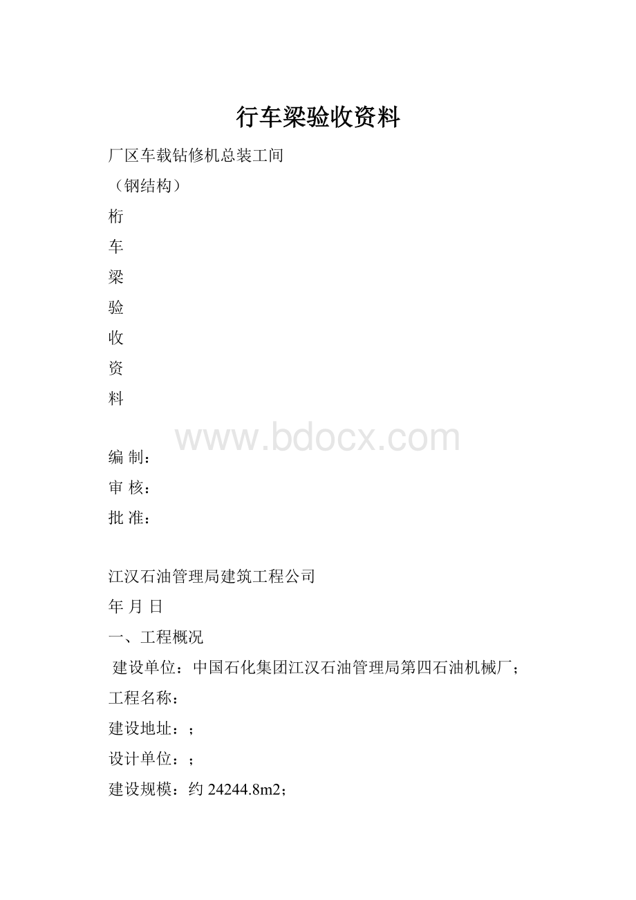 行车梁验收资料.docx