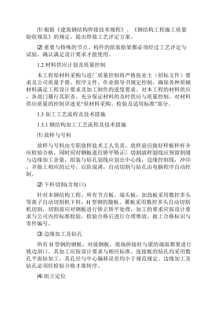 行车梁验收资料.docx_第3页