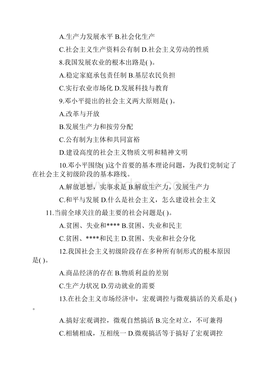 贵州事业单位考试公基考前模拟七Word文档下载推荐.docx_第2页