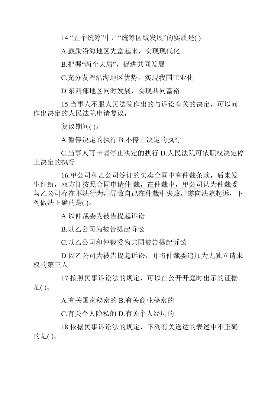 贵州事业单位考试公基考前模拟七Word文档下载推荐.docx_第3页