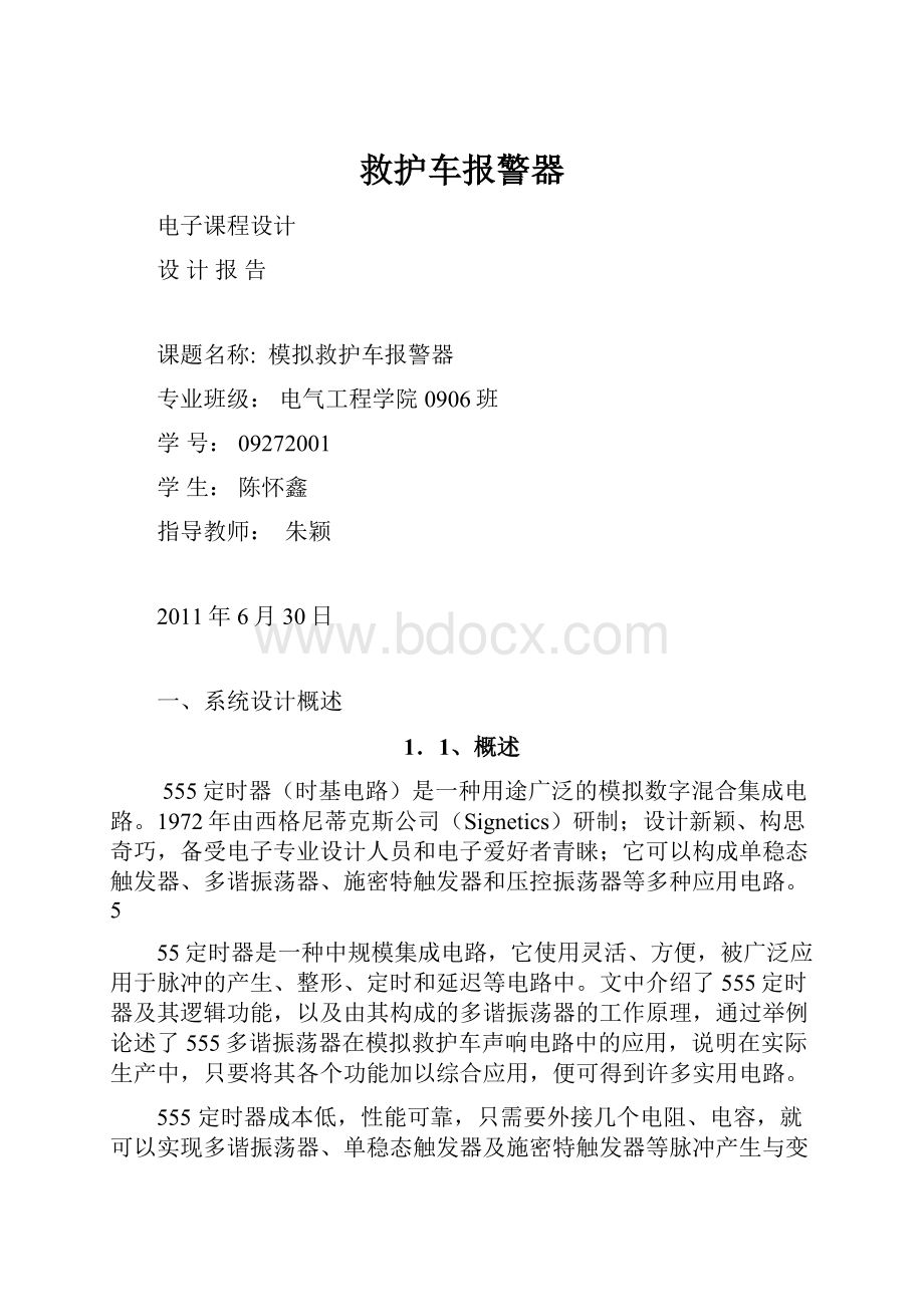 救护车报警器.docx