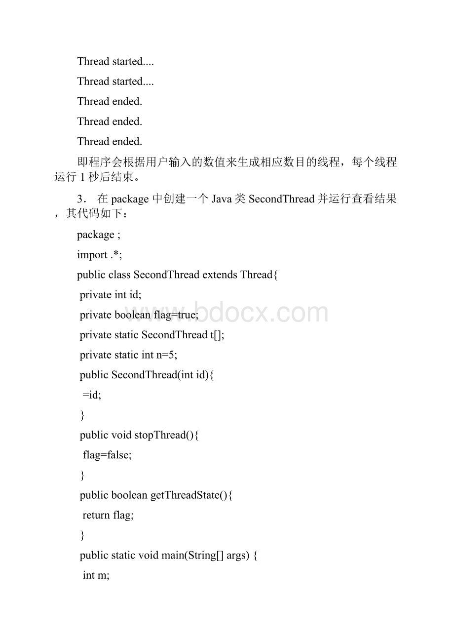 实验2线程与同步解答.docx_第3页