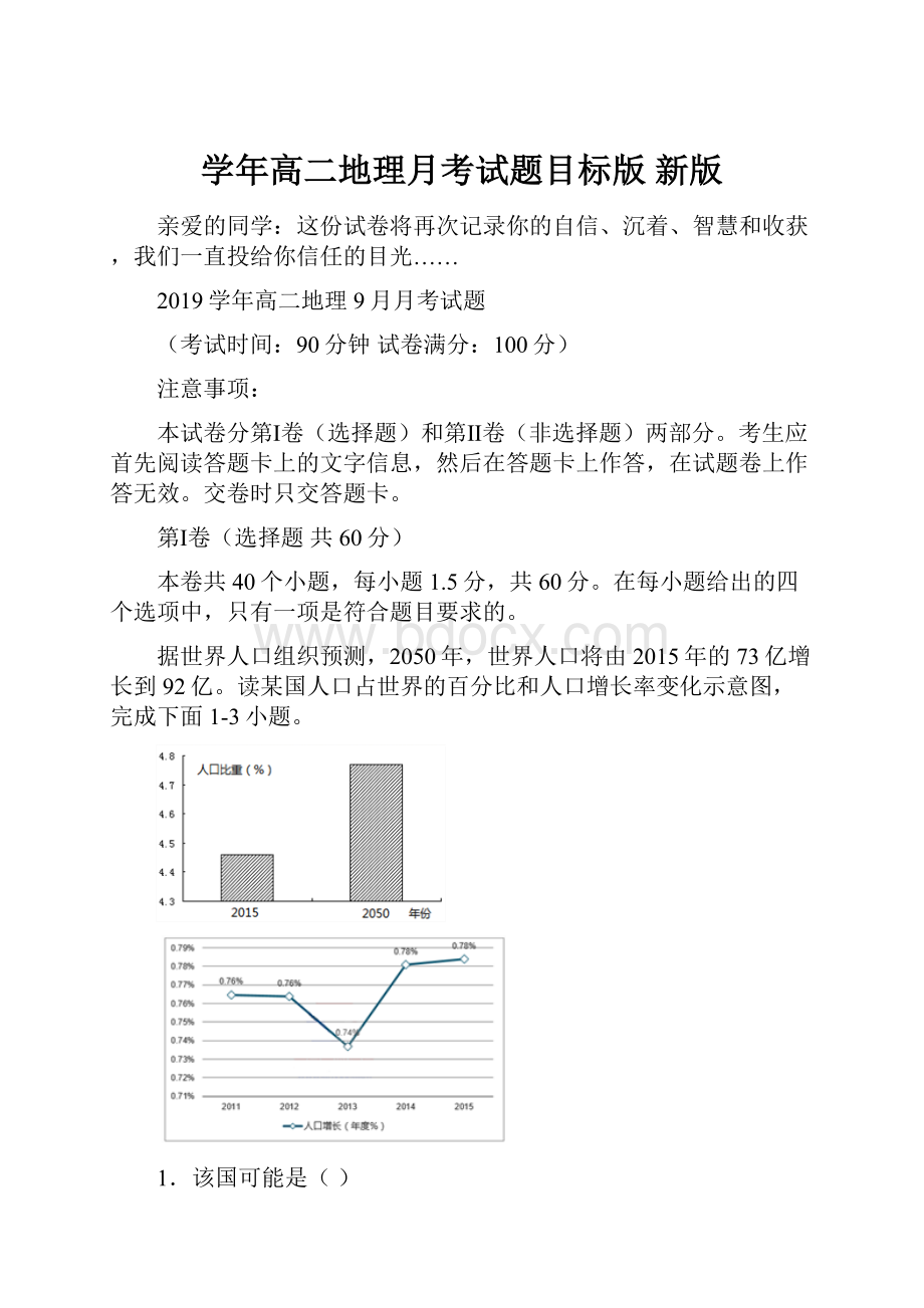 学年高二地理月考试题目标版 新版.docx