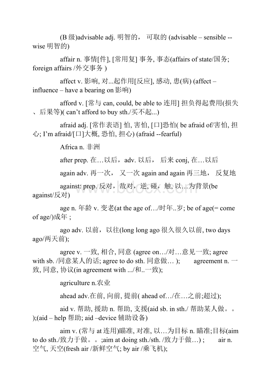 职称英语考试综合类C级单词精选电子书Word文件下载.docx_第2页