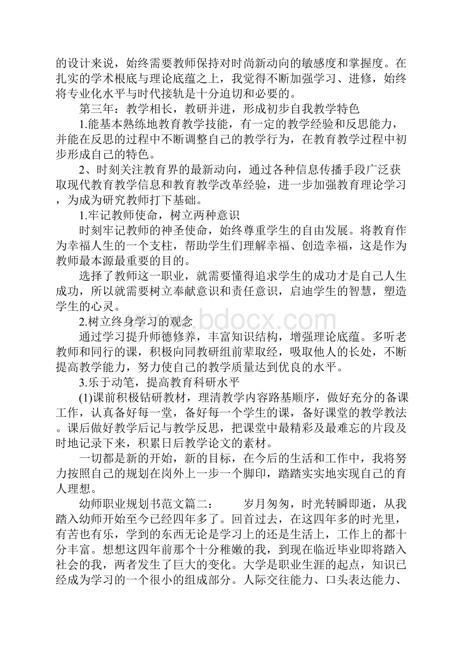 幼师职业规划书.docx_第2页