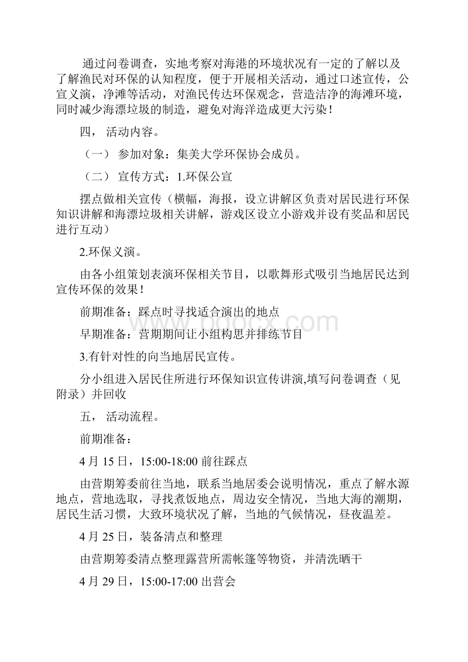 环保主题营期策划之沙坡尾Word格式文档下载.docx_第2页