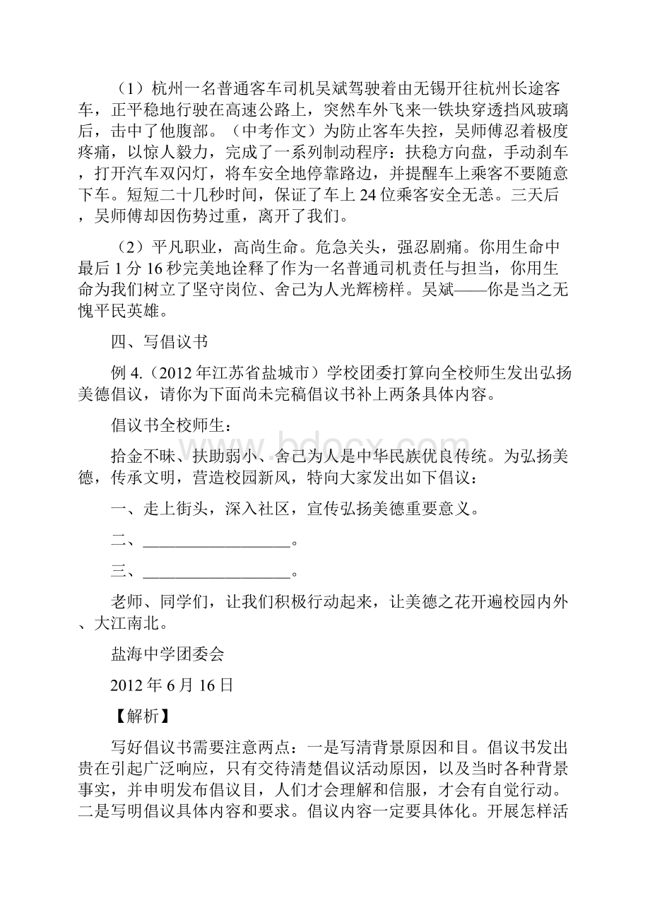 中考应用文试题分类解析doc.docx_第3页