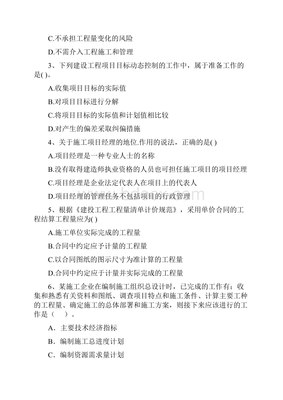 四川省二级建造师《建设工程施工管理》练习题B卷 附答案Word格式文档下载.docx_第2页