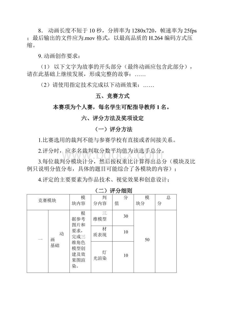 2滁州市第十届中等职业学校技能大赛动画片制作赛项规程.docx_第3页