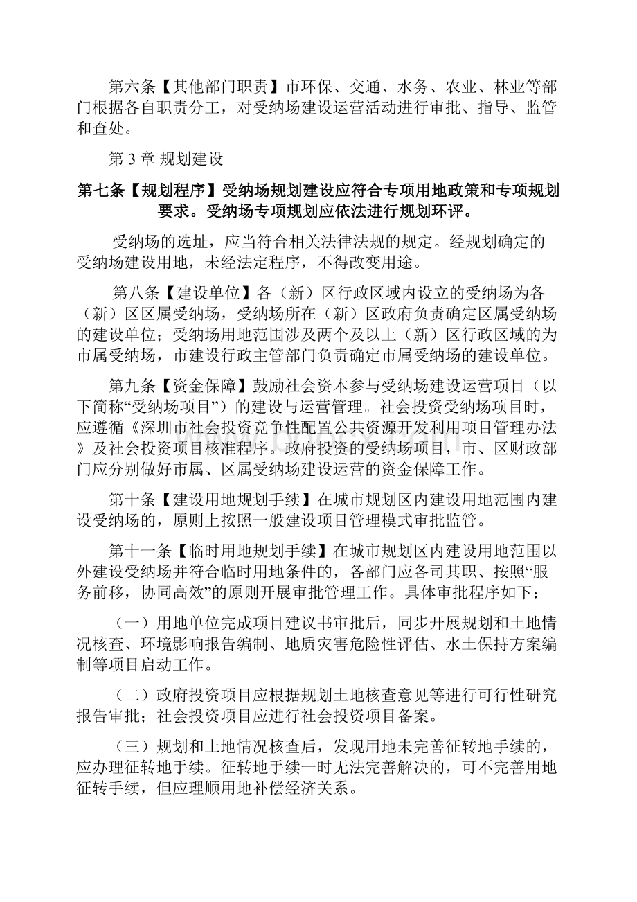 深圳建筑废弃物受纳场建设运营Word文档格式.docx_第2页