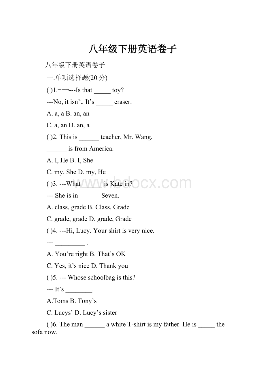 八年级下册英语卷子Word下载.docx_第1页