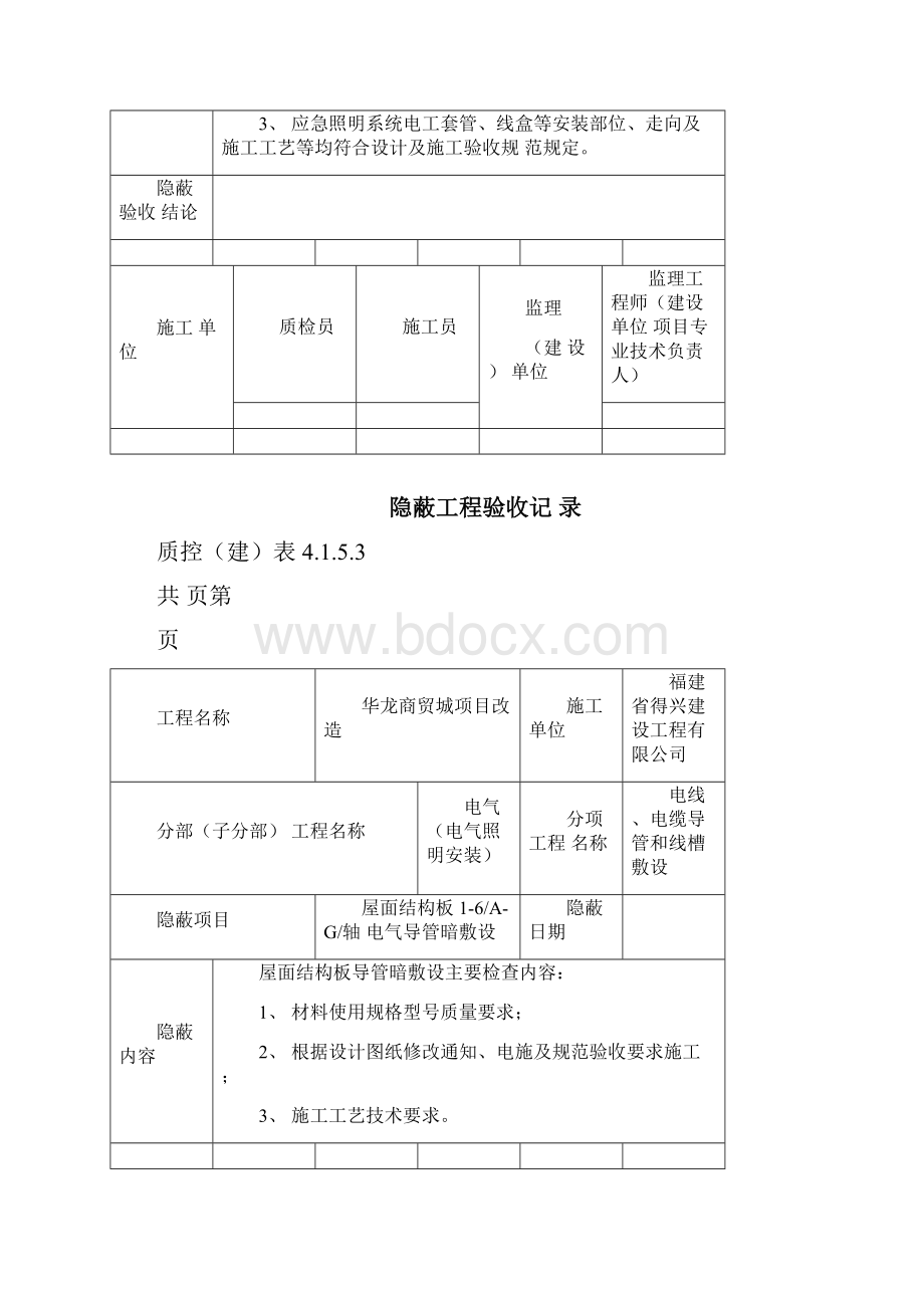 配管隐蔽工程验收记录.docx_第3页