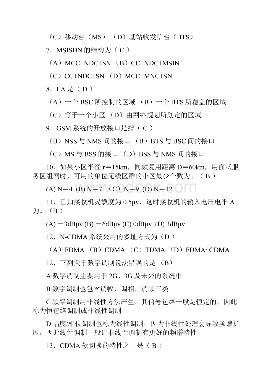 北京邮电大学网络教育《移动通信》期末考试小抄版Word格式文档下载.docx_第2页