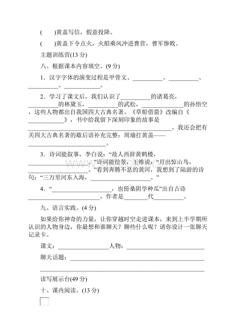 五年级下册语文期中达标检测卷及答案 1Word格式.docx_第3页