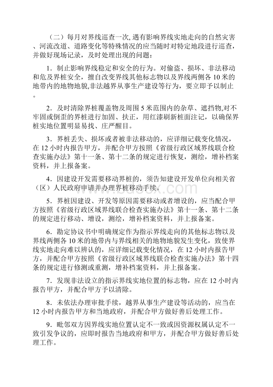 行政区域界线管理维护委托协议书样本Word下载.docx_第2页