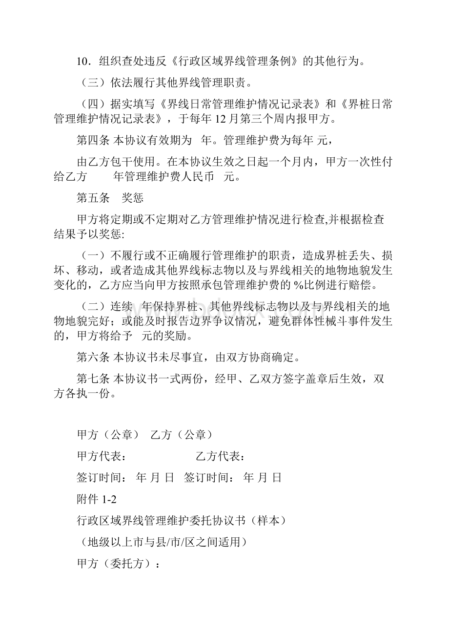 行政区域界线管理维护委托协议书样本Word下载.docx_第3页