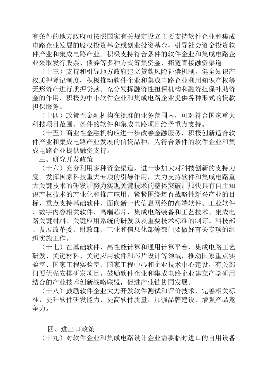 双软企业认定申报方案.docx_第3页