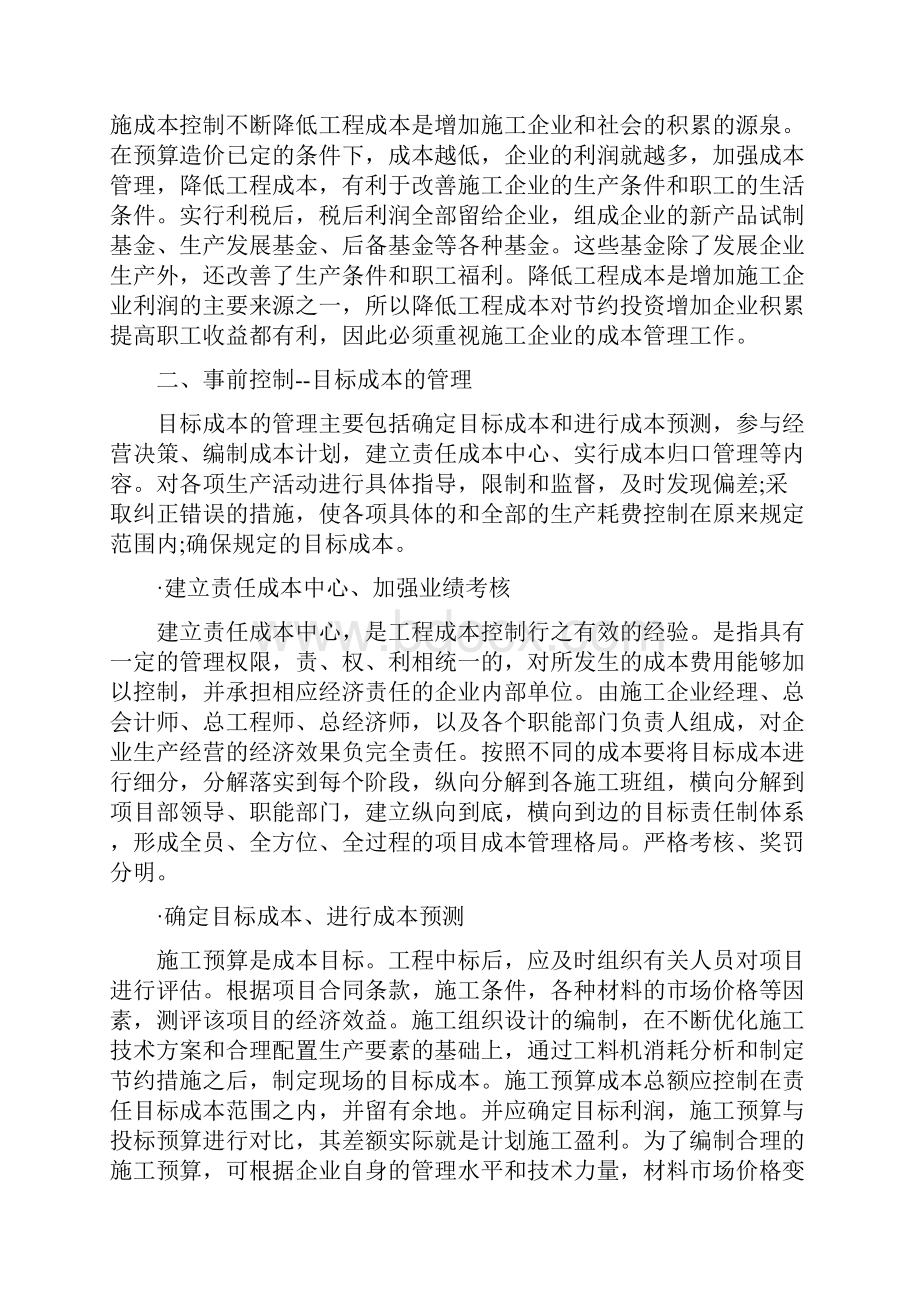 施工企业的经营方式.docx_第3页