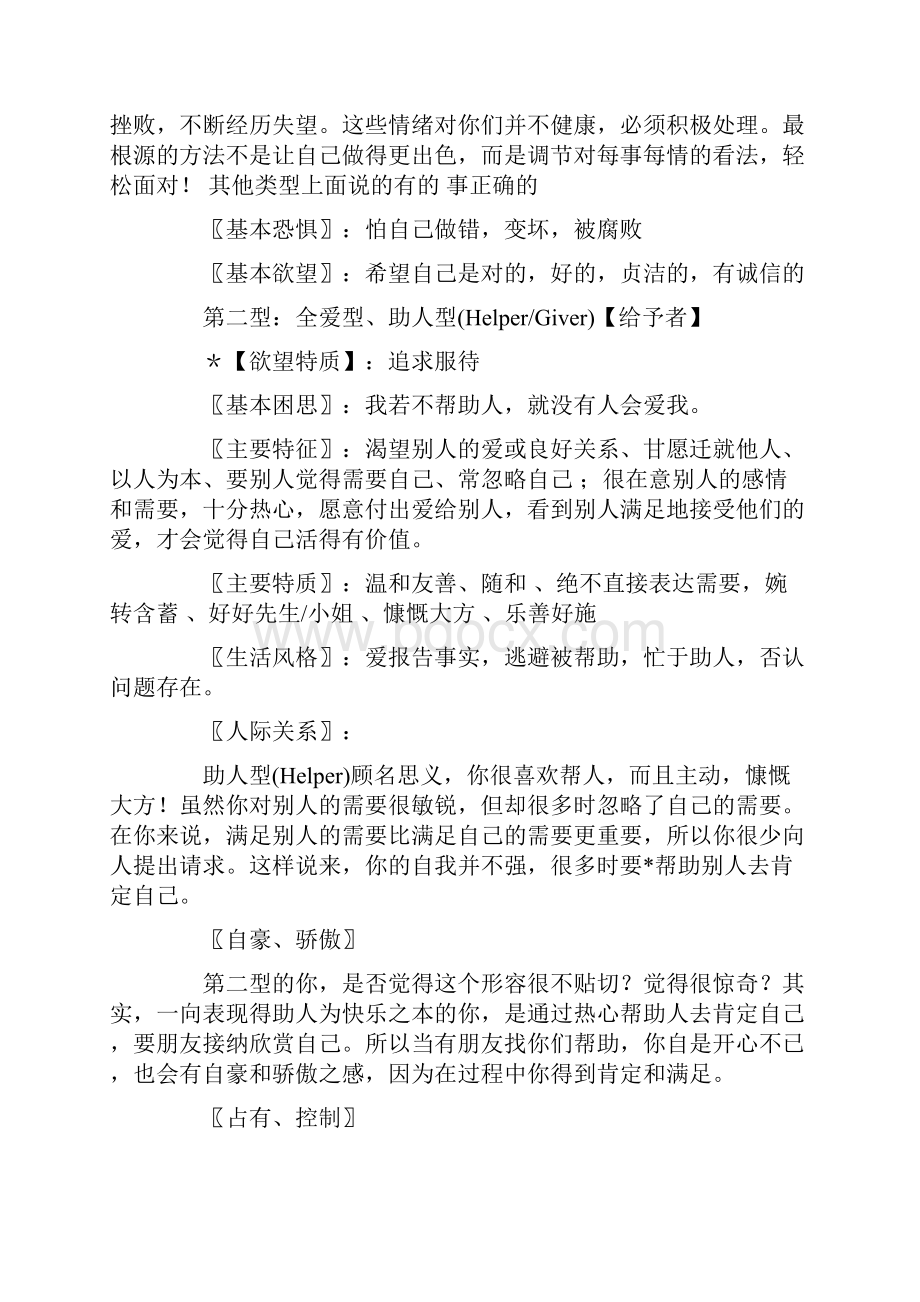 九型人格分类Word格式.docx_第2页