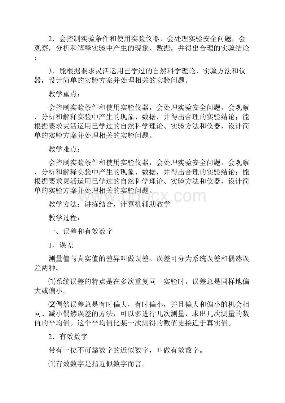 人教版高中物理第一册力 热 实验.docx_第2页