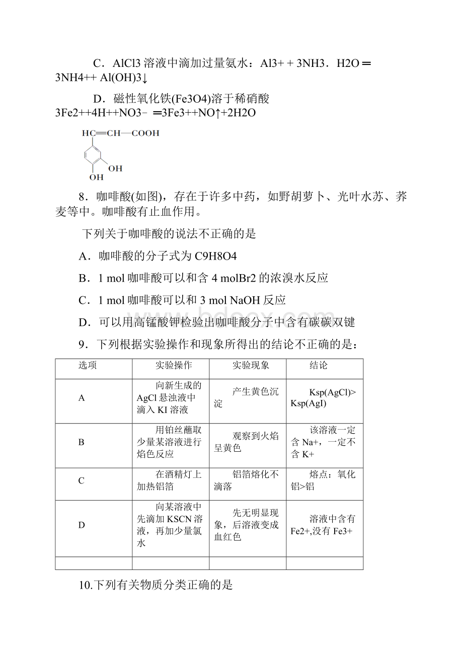 广东省英德市第一中学届高三上学期第二次月考化学试题剖析.docx_第3页