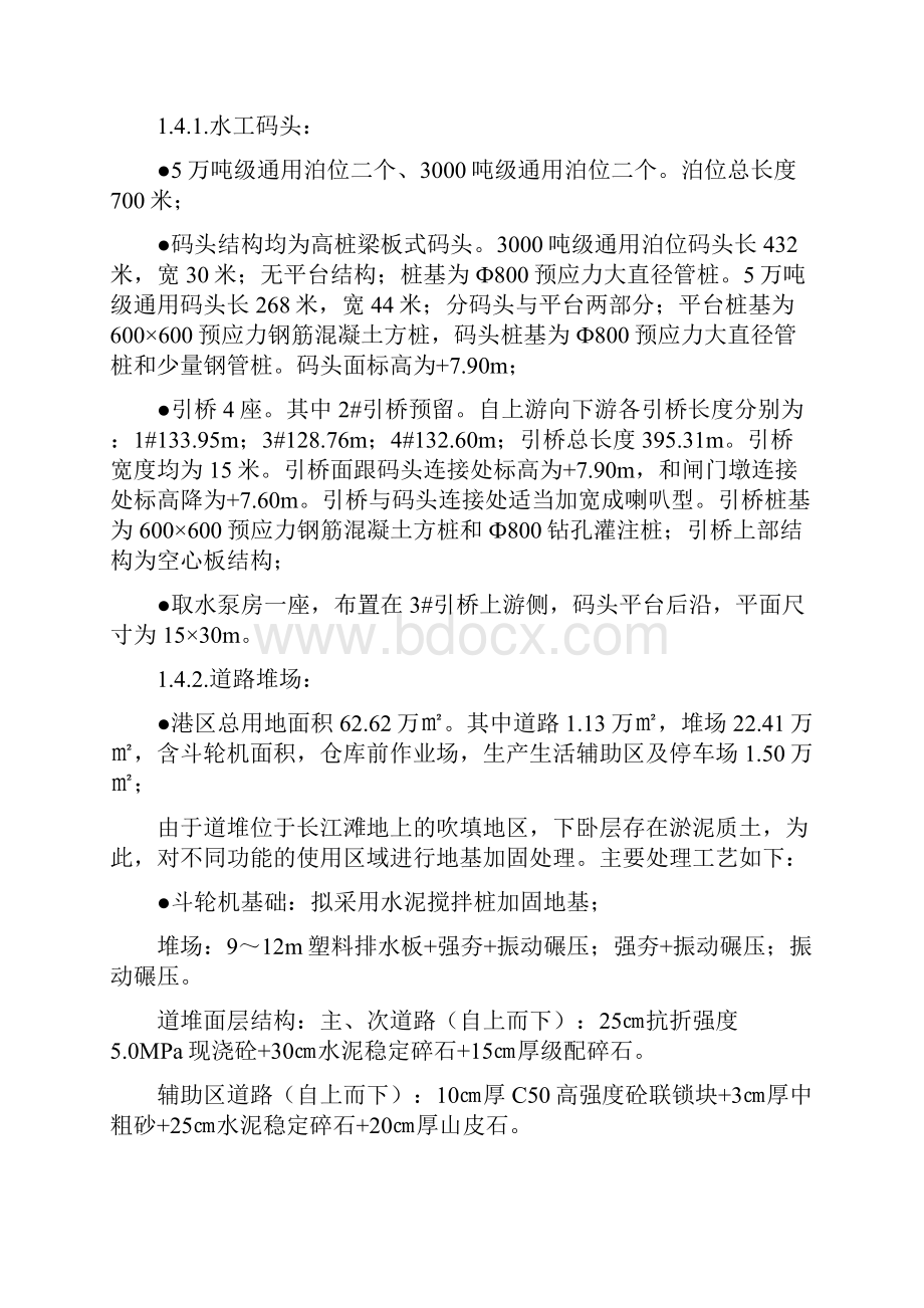 某省某码头工程环境监理方案规划.docx_第2页