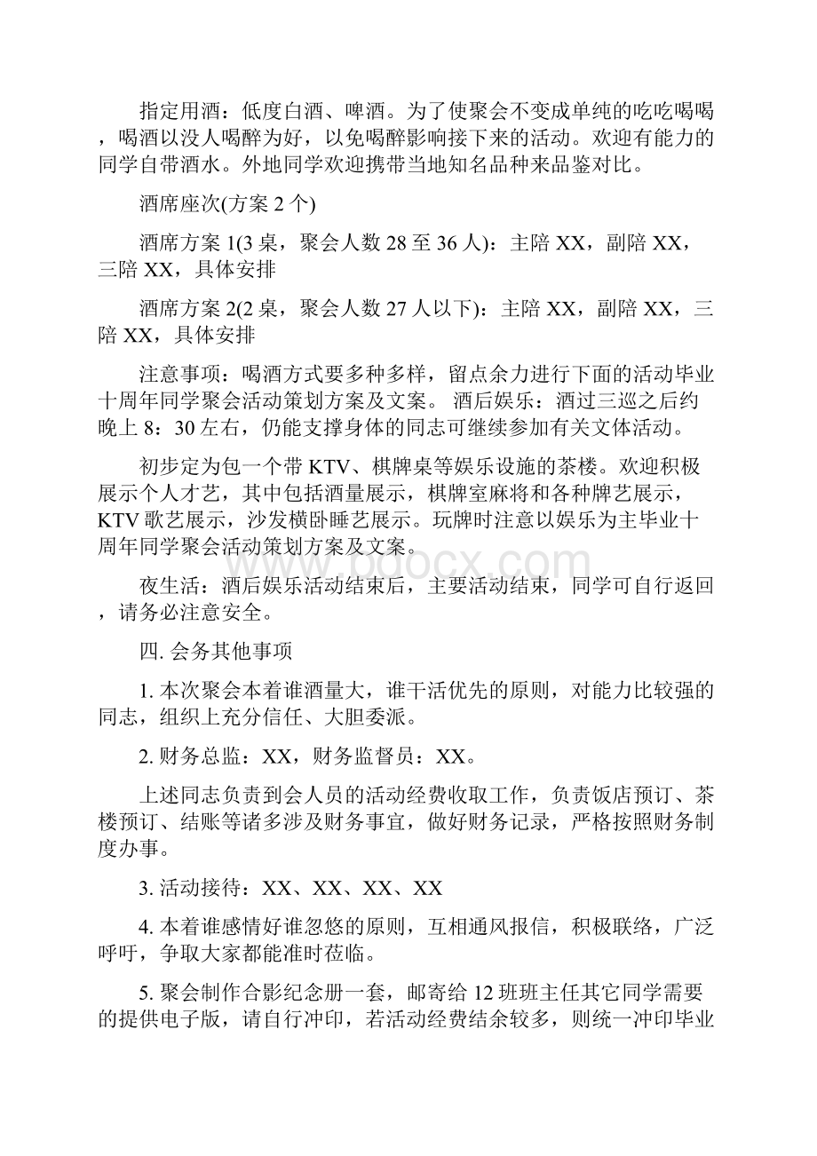 毕业十周年同学聚会活动策划方案及文案Word格式.docx_第3页