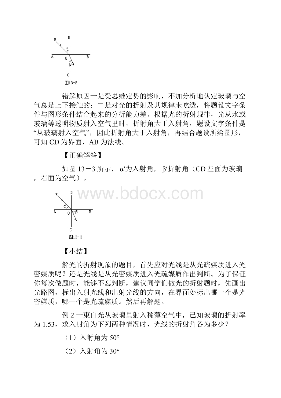 高中物理易错题分析13光学doc.docx_第2页