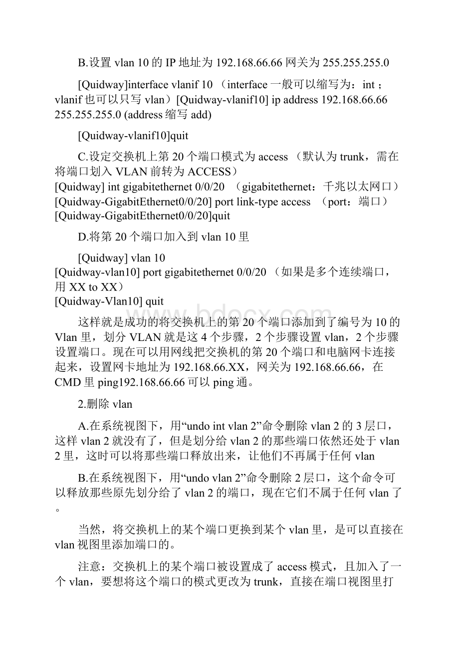 华为三层交换机配置心得.docx_第2页