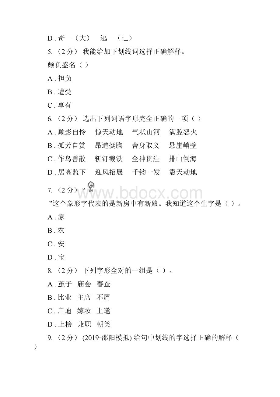 云南省曲靖市六年级上学期语文期末专项复习专题02字形字义I卷.docx_第2页